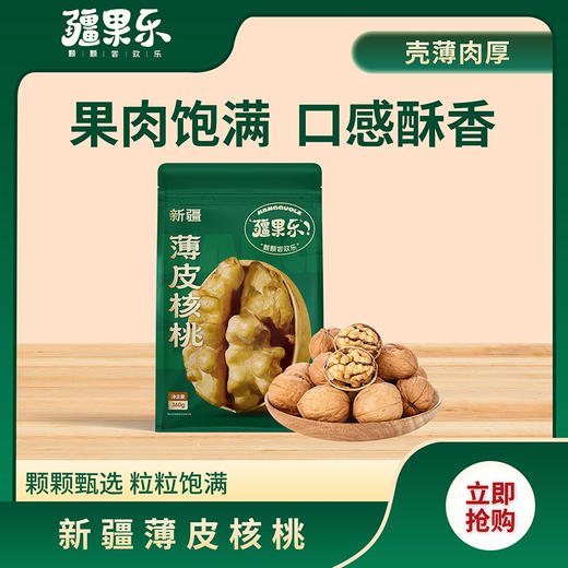 疆果乐新疆薄皮核桃360g袋【XPTX】 商品图0