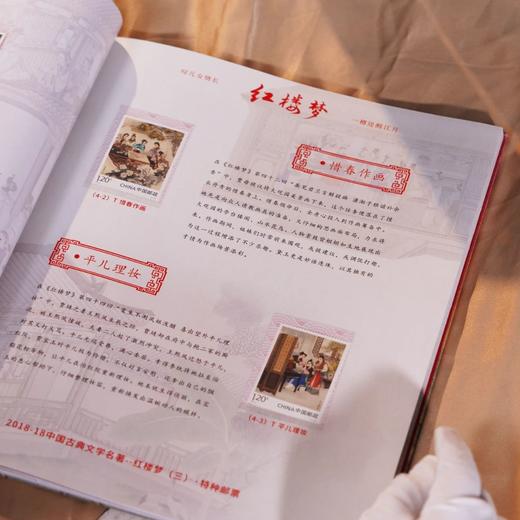 【超值赠品：帆布袋/卡片明信片】《中国古典文学名著·红楼梦》邮票珍藏册 系列邮票1-5全收录 含套票、小型张等品类， 商品图5