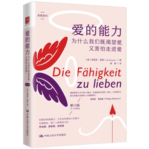 爱的能力：为什么我们既渴望爱，又害怕走进爱（第13版） 商品图0