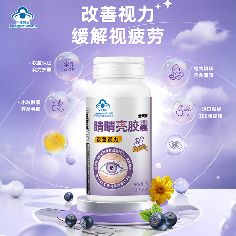 睛睛亮胶囊  9g0.15g/粒*60粒/瓶改善视力