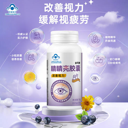 睛睛亮胶囊  9g0.15g/粒*60粒/瓶改善视力 商品图0