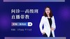 5.18杨凤霞舌诊高级班问诊直播带教 商品缩略图0