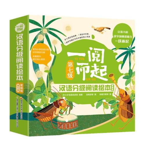 现货 一阅而起汉语分级阅读1-7级新版 商品图7