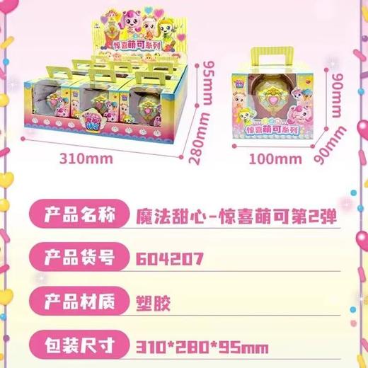奇妙萌可 惊喜萌可系列第2弹（9个装）604207 商品图1