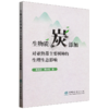 生物质炭添加对亚热带主要树种的生理生态影响 &2327 商品缩略图0