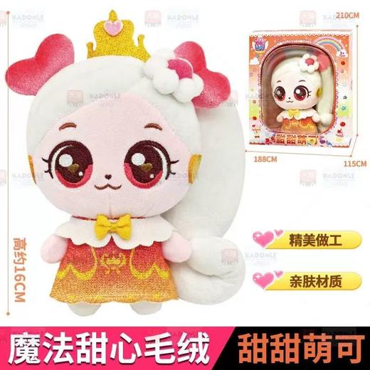 奇妙萌可全套爱心绵绵甜甜毛绒公仔儿童抱睡玩偶娃娃 商品图4