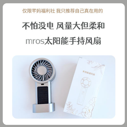 Mros太阳能手持桌面小风扇 商品图0