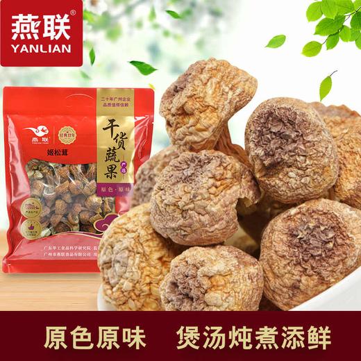 【快递包邮】燕联姬松茸208g 商品图1