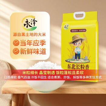 永泽东北大米长粒香米5kg/袋生态种植夏季绿豆粥原料单品包邮10斤装 /粮油调味 /米 /长粒香米 商品图4