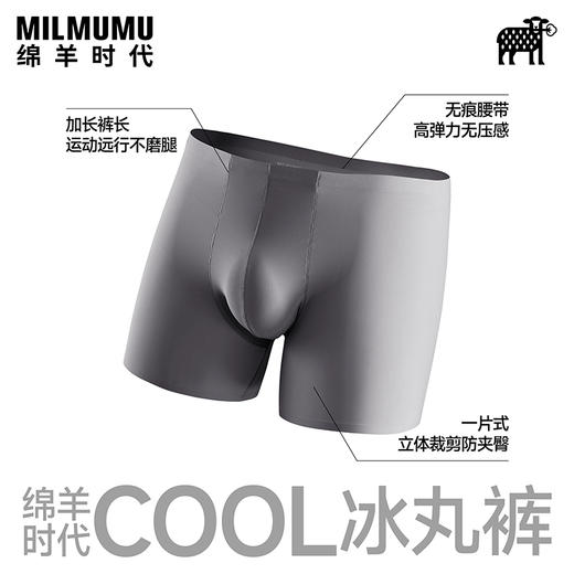 限时买一送一！到手2条！【给“丁丁”一个空调房】日本男士羊奶丝无缝无痕裸感降温平角内裤 商品图1