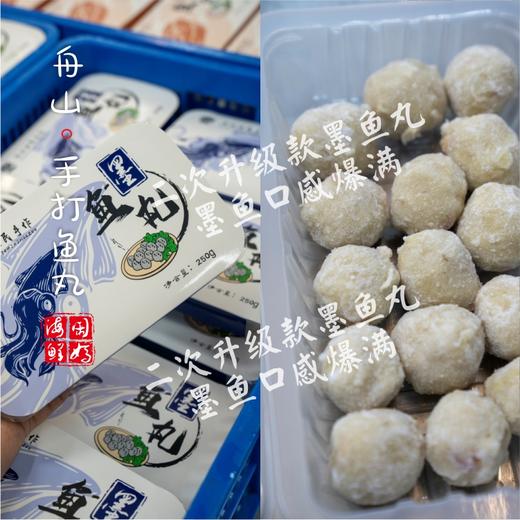 【闹妈】新品原味鱼丸虾丸墨鱼丸 Q弹鲜香 250g/包 升级款 4件包邮 商品图3
