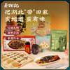 【特产劵199-100】蔡林记荆楚特产礼盒1930g 商品缩略图1