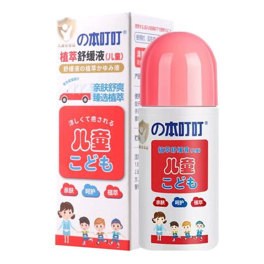 50mlの本叮叮植萃舒缓液（儿童） 商品图0
