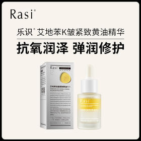 【小天使专属】Rasi艾地苯抗皱黄油精华液
