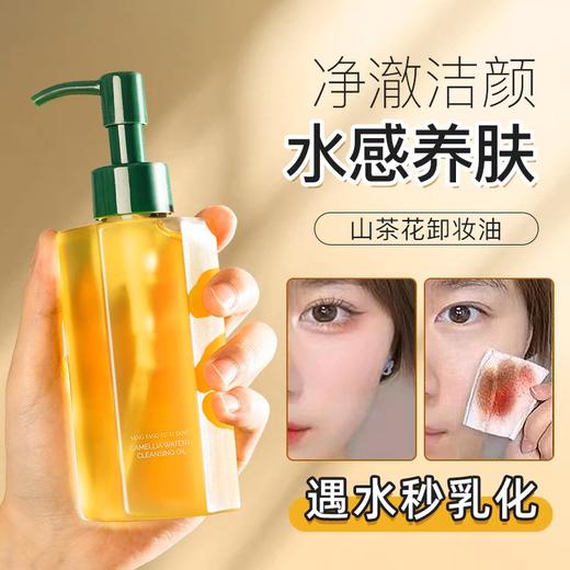 唯多净山茶水感卸妆油20ml 商品图1