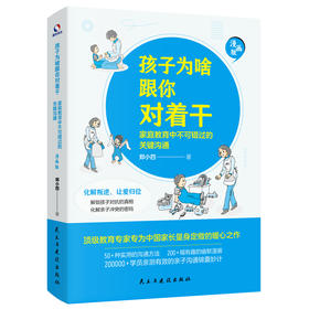 孩子为啥跟你对着干 | 家庭教育中不可错过的关键沟通