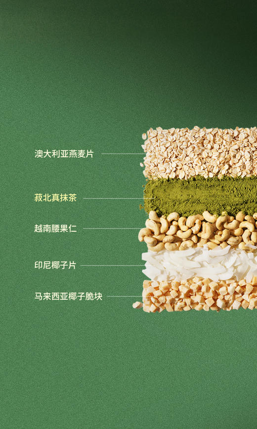 椰香抹茶烘焙燕麦 商品图3