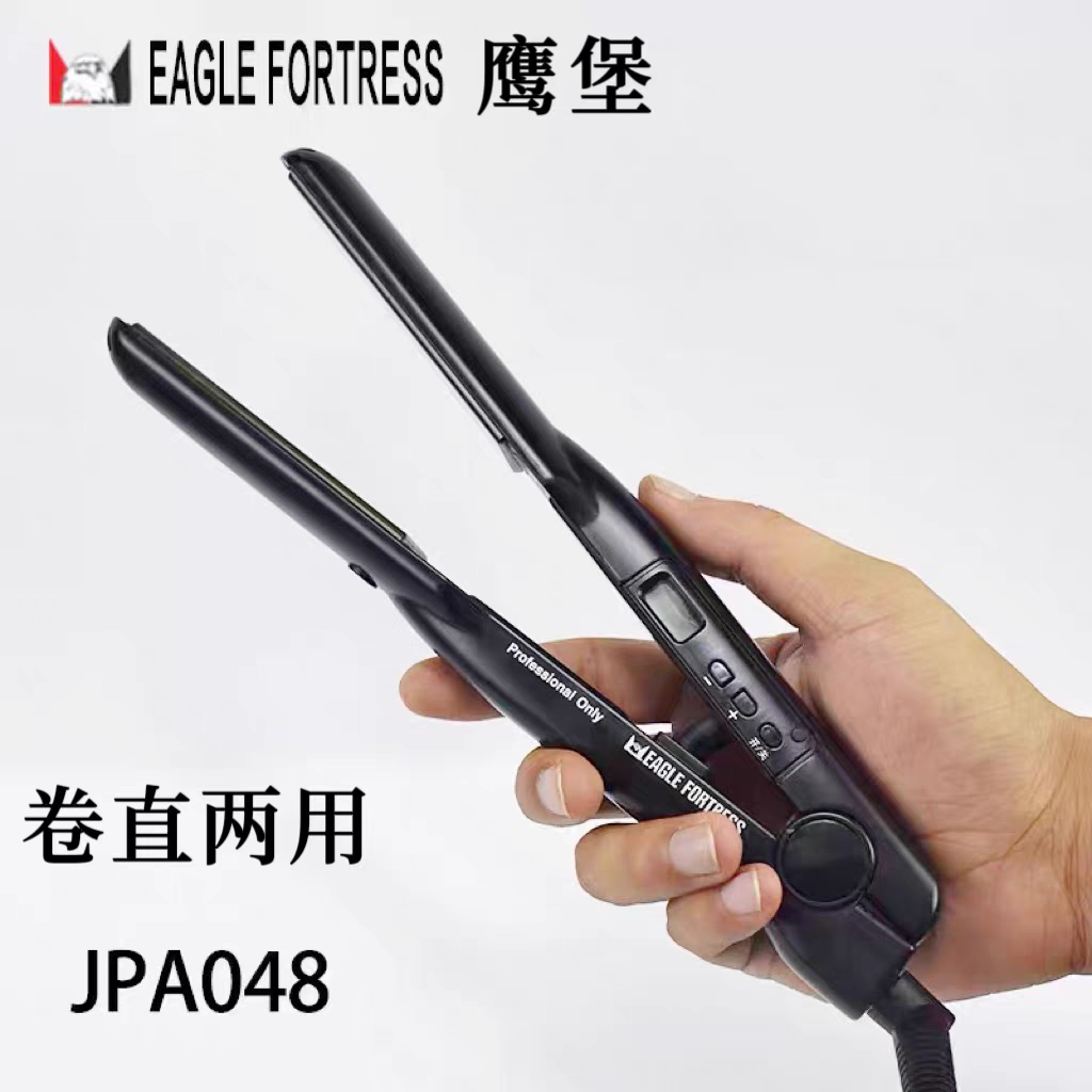 鹰堡夹板 JPA048直板夹/不伤发/直卷两用