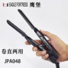 鹰堡夹板 JPA048直板夹/不伤发/直卷两用 商品缩略图0