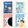 小超人系列科普绘玩体验套餐(共4册)  3-8岁   读绘本、学知识、玩艺术 培养兼具阅读素养和艺术创造力的孩子 商品缩略图0