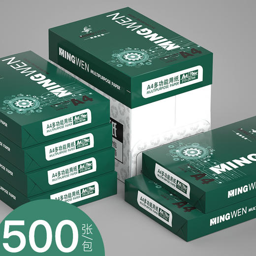「500张！品质款」明闻a4打印纸复印纸70g单包500张一包办公用品a4打印纸 商品图0