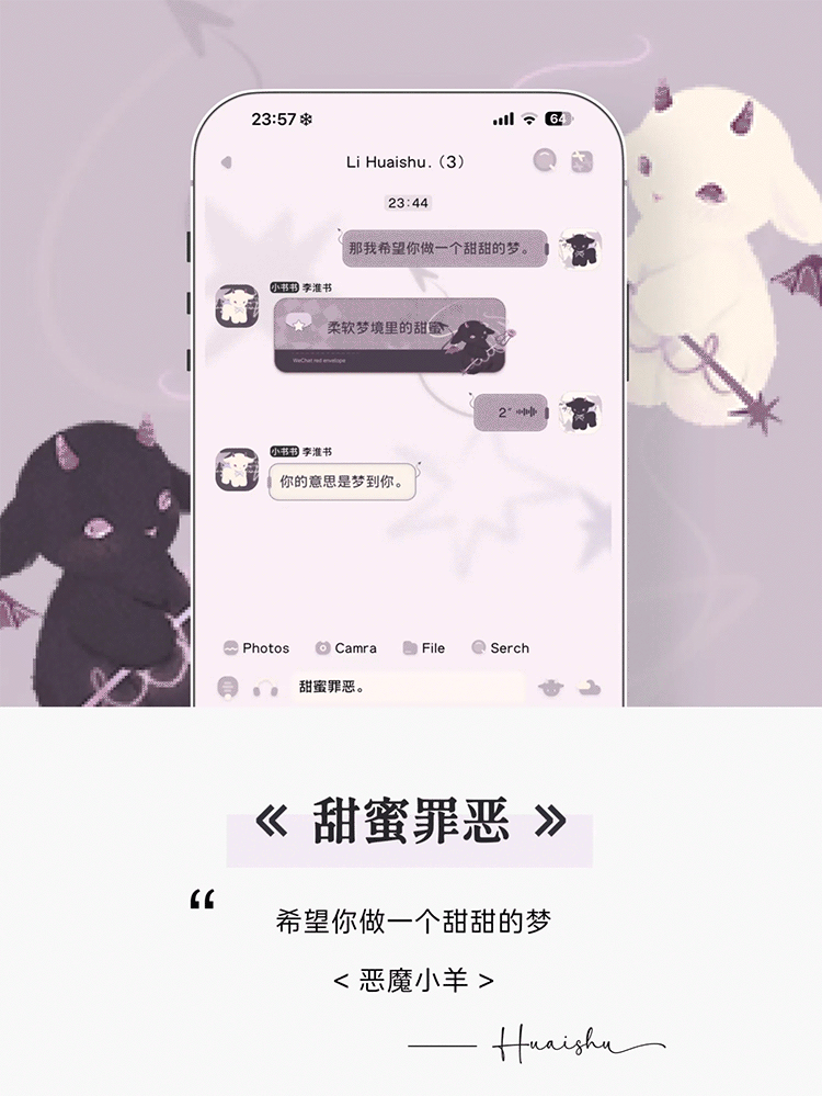 <甜蜜罪恶 > 恶魔小羊与梦境。- 双版本插画与极简 - 赠送双色头像+百度输入法皮肤。