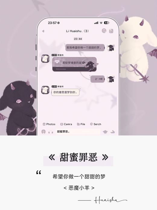 <甜蜜罪恶 > 恶魔小羊与梦境。- 双版本插画与极简 - 赠送双色头像+百度输入法皮肤。 商品图0