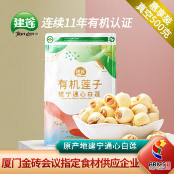建莲有机莲子干货500g建莲官方旗舰店建宁通心白莲去芯无熏硫福建特产 /粮油调味 /南北干货 /果茎食补干货 商品图3