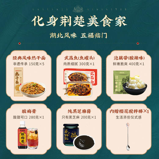 【特产劵199-100】蔡林记荆楚特产礼盒1930g 商品图3