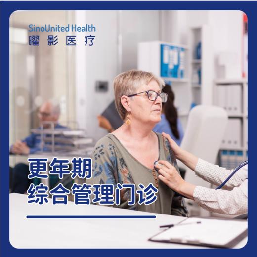 更年期综合管理门诊 商品图0