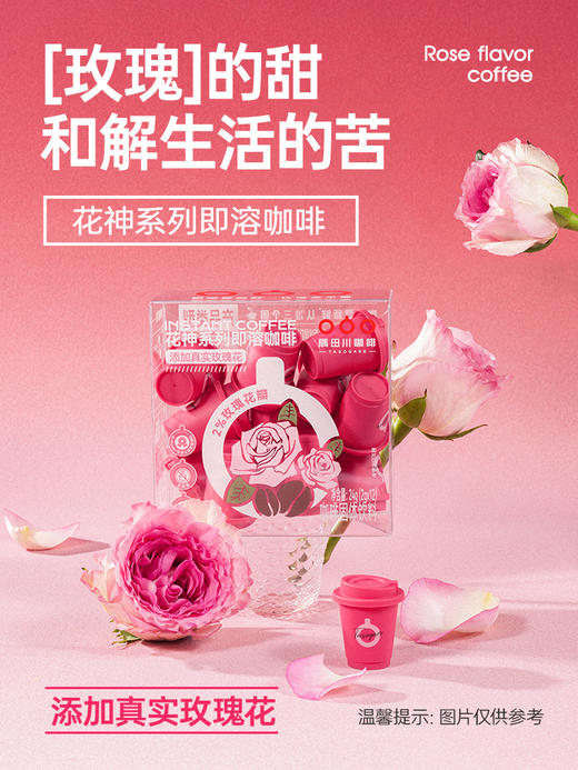 【花咖系列】隅田川玫瑰冻干速溶即溶咖啡深度烘焙0脂肪黑咖啡冷热即溶2g*12杯 商品图1