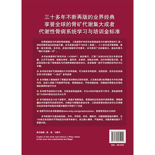 美国骨矿研究学会骨质疏松与代谢性骨病学 第9九版 陈柏龄 等译 骨质疏松与代谢性骨病学的几乎所有领域内容 北京大学医学出版社 商品图2