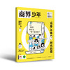 商界少年杂志·经典合集 | 两个选项任选：22年~24年精选12本 / 2025全年1-12期 商品缩略图3