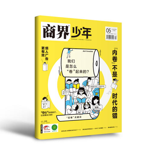 商界少年杂志·经典合集 | 两个选项任选：22年~24年精选12本 / 2025全年1-12期 商品图3
