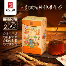 热售【人参黄精杜仲雄花茶】长白山人参升级版八宝茶人参黄精杜仲雄花茶滋补茶饮官方正品肾茶