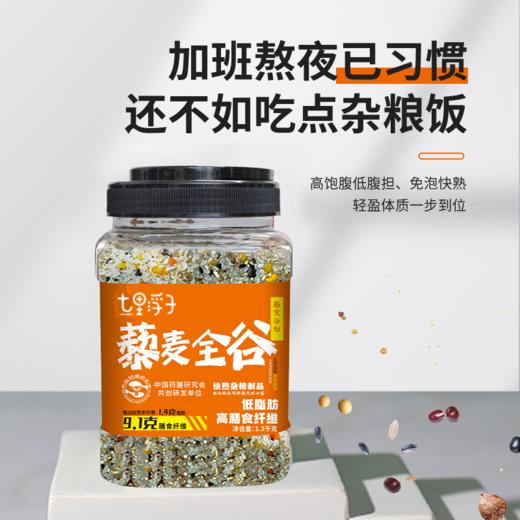 七里浮子藜麦全谷快熟膳食谷物米1.2kg瓶【XPTX】 商品图8