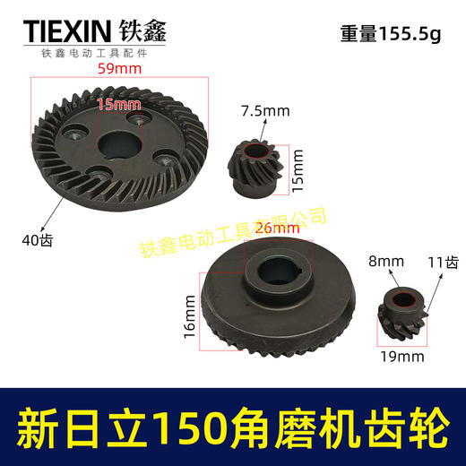 【货号01286】东城125角磨机齿轮配新日立150角磨机齿轮 商品图0