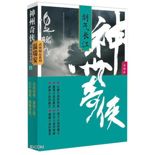 神州奇侠 剑气长江 商品图1
