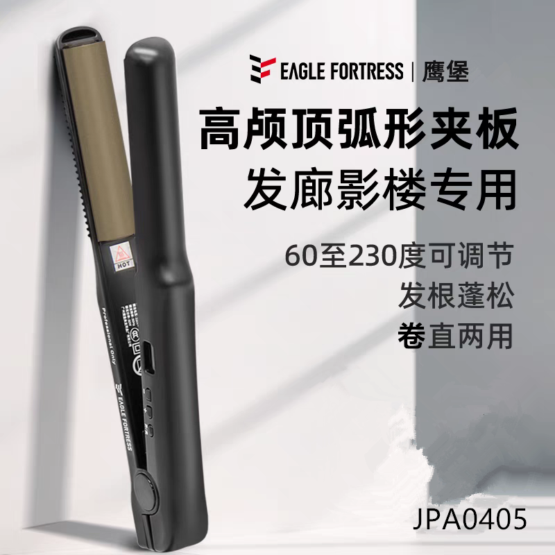 鹰堡夹板 JPA0405/弧形夹板/发廊专用