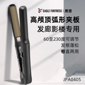 鹰堡夹板 JPA0405/弧形夹板/发廊专用