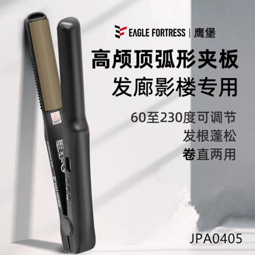 鹰堡夹板 JPA0405/弧形夹板/发廊专用 商品图0