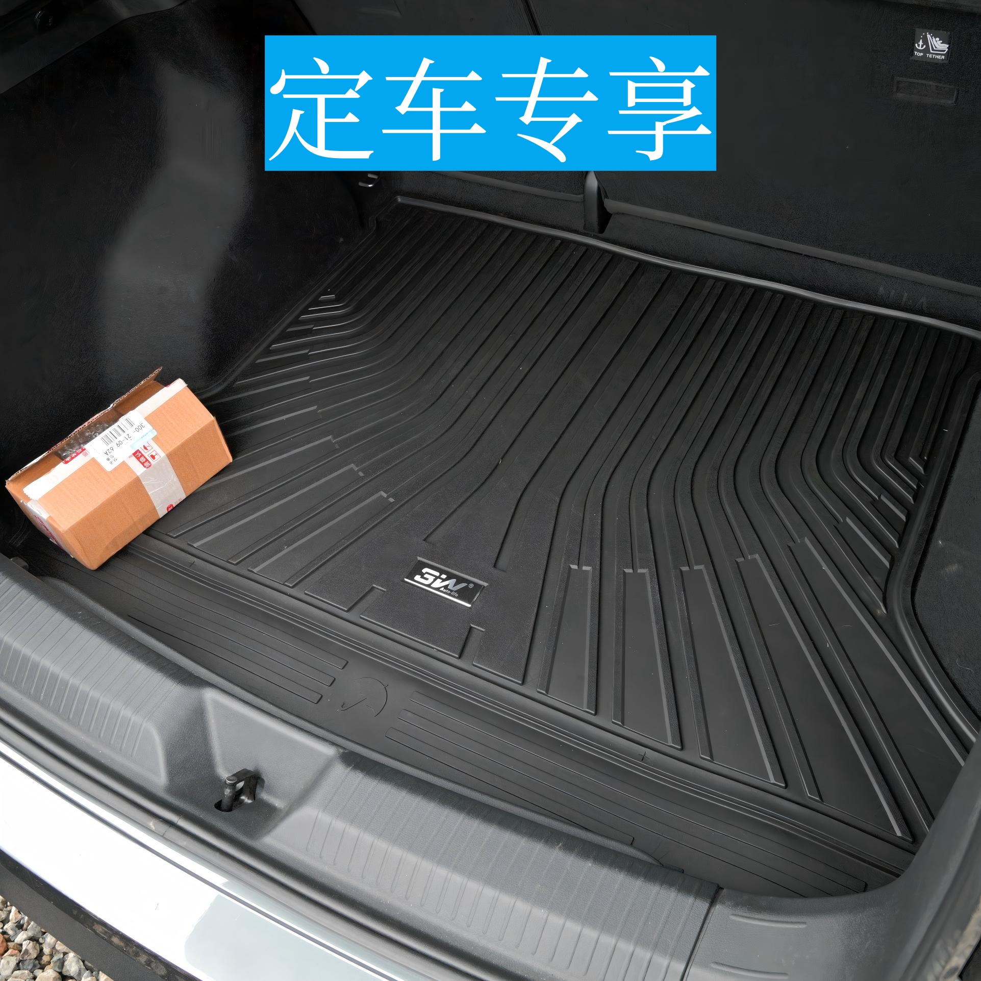 TPE 环保尾箱垫—定车专享