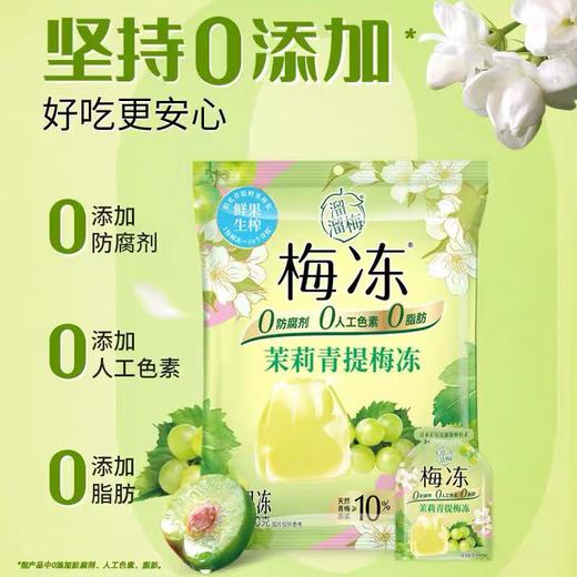 溜溜梅茉莉青提梅冻200g 商品图1