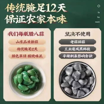 酱倒三缸 酱【淄博产地】正宗淄博翡翠腊八蒜430g*2瓶源头直发包邮 /粮油调味 /调味品 /榨菜/酱腌菜 商品图5