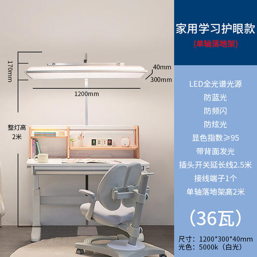 【护眼神器⚡孩子专注学习的秘密】2米高落地灯，全光谱无频闪，防蓝光不刺眼，陪伴成长每一刻！落地护眼学习专用 儿童书桌台灯 图书馆阅读教室灯全光谱钢琴落地灯 商品图7