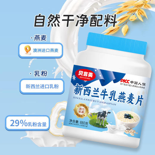 【新西兰牛乳燕麦片】自然干净配料，暖心暖胃，香浓软糯口感丝滑，880克罐装口感软糯营养早餐谷物早餐代餐QQ 商品图1