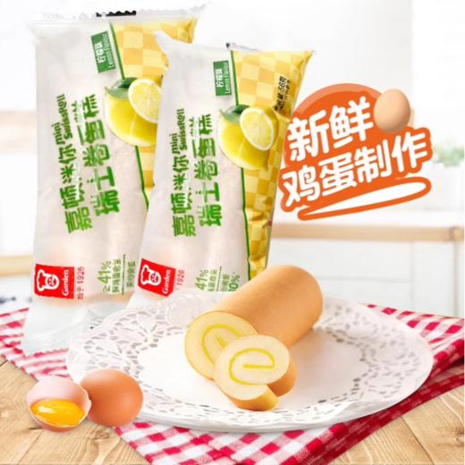 嘉顿迷你瑞士卷（柠檬味)蛋糕56g 商品图2