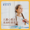 儿童心肌炎无创检查套餐 商品缩略图0