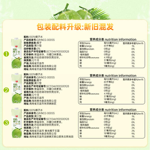 1L椰子水  聚餐团圆 运动健身NFC饮料 商品图4