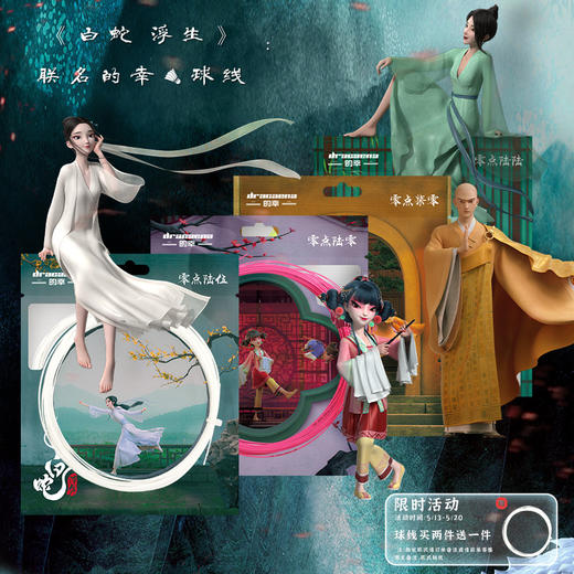 的幸白蛇浮生联名款白蛇羽毛球线羽毛球拍线高弹耐打专业羽线 商品图1